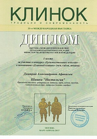 Ностальгия